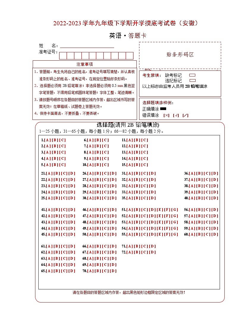 英语-2022-2023学年九年级下学期开学摸底考试卷（安徽专用）（答题卡）第1页