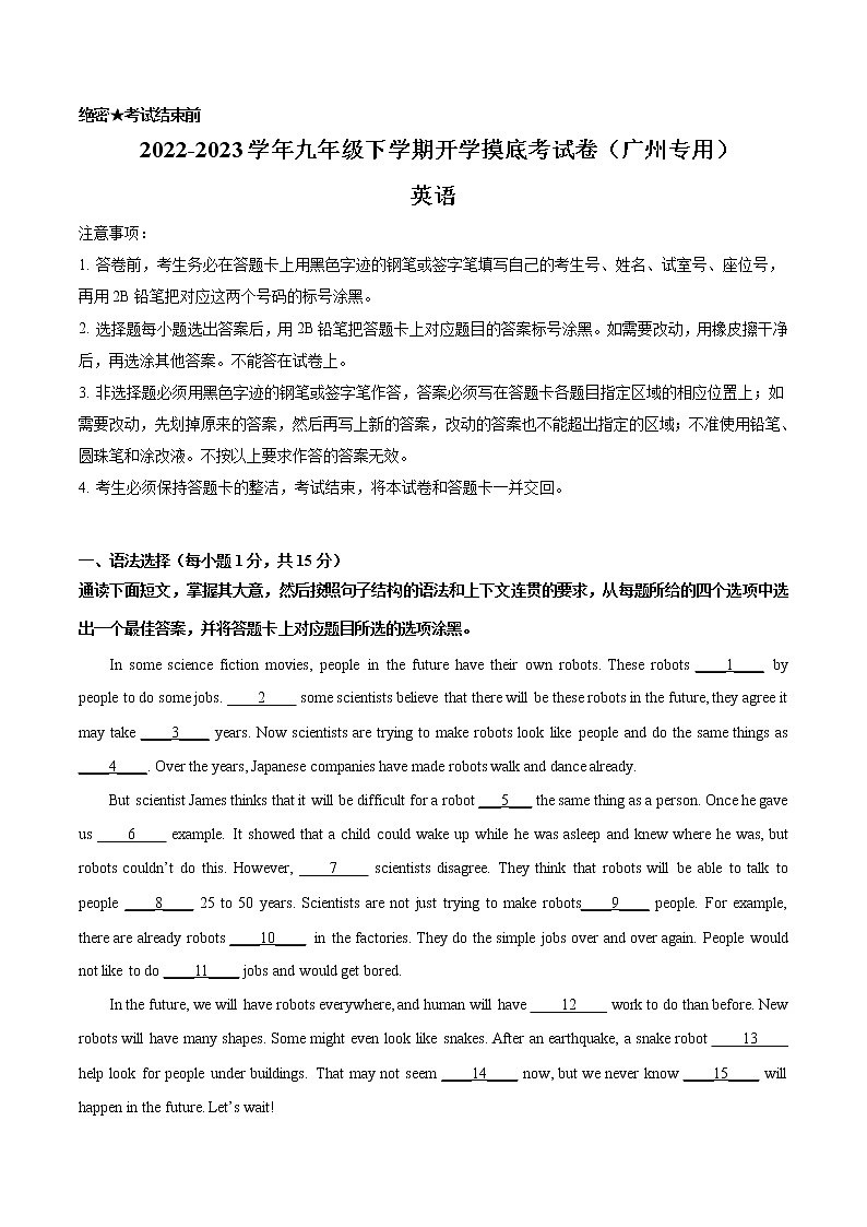 英语-2022-2023学年九年级下学期开学摸底考试卷（广州专用）（解析版）第1页