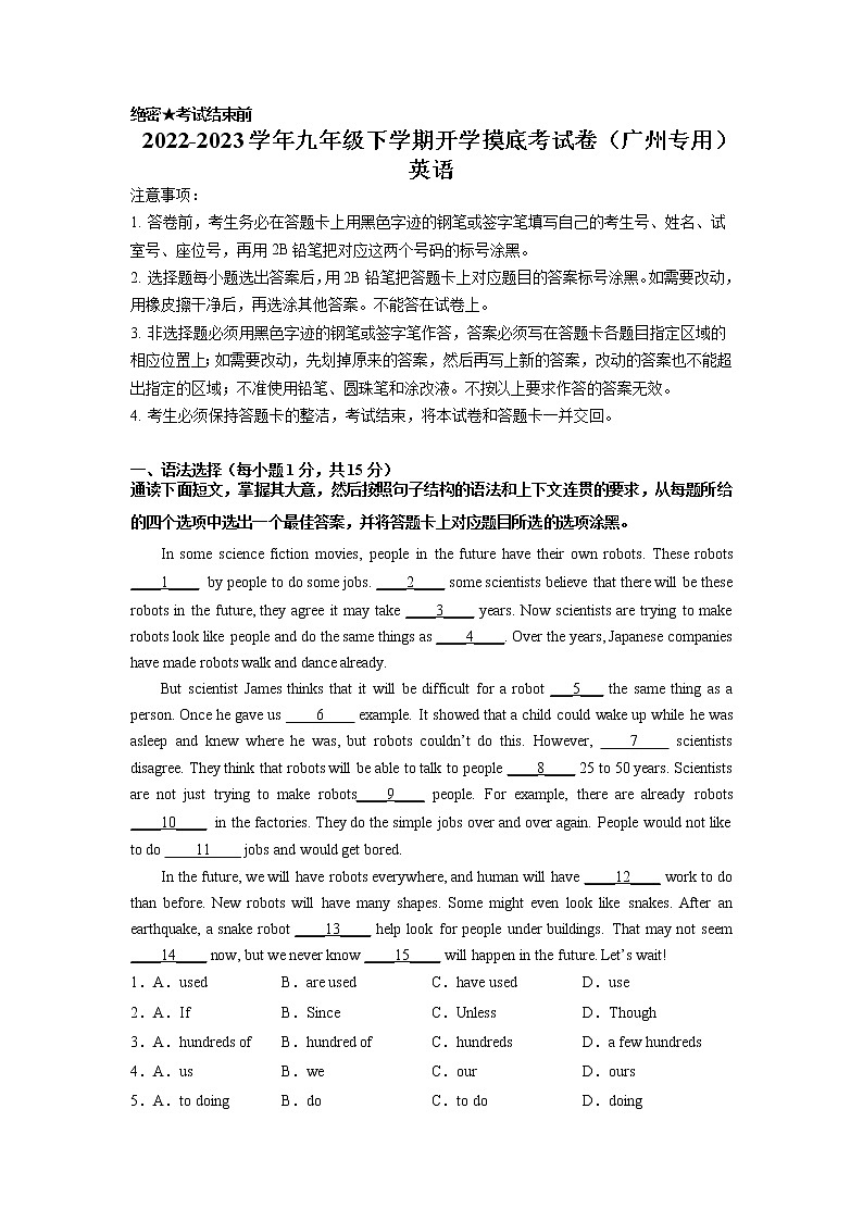 英语-2022-2023学年九年级下学期开学摸底考试卷（广州专用）（考试版）第1页