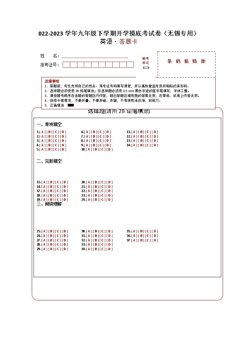 英语-2022-2023学年九年级下学期开学摸底考试卷（无锡专用）（答题卡）第1页
