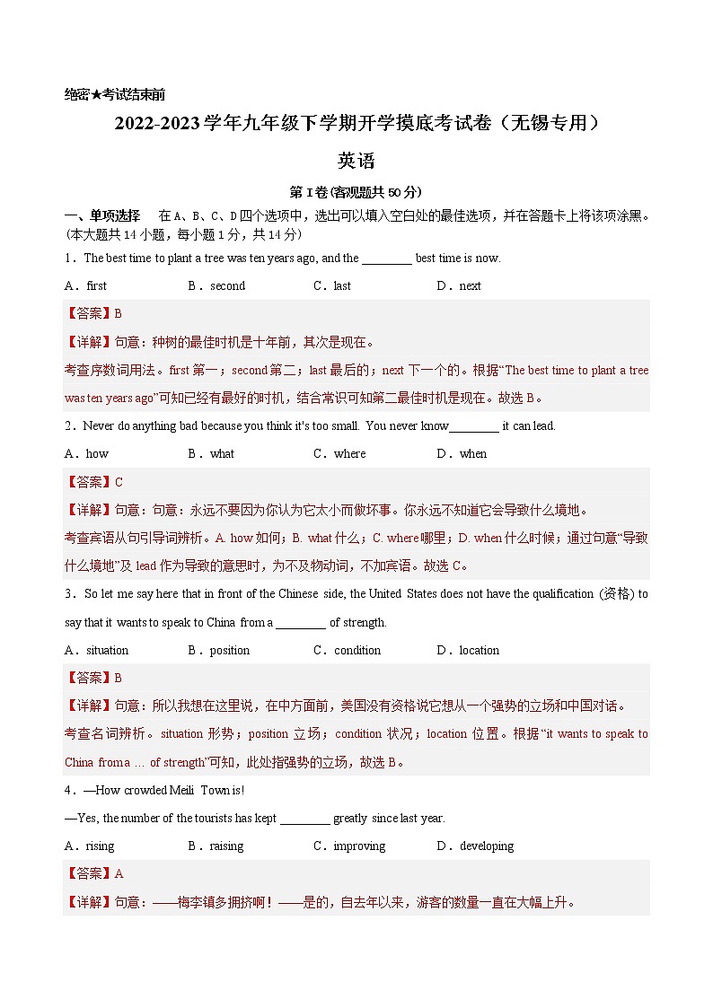 英语-2022-2023学年九年级下学期开学摸底考试卷（无锡专用）（解析版）第1页