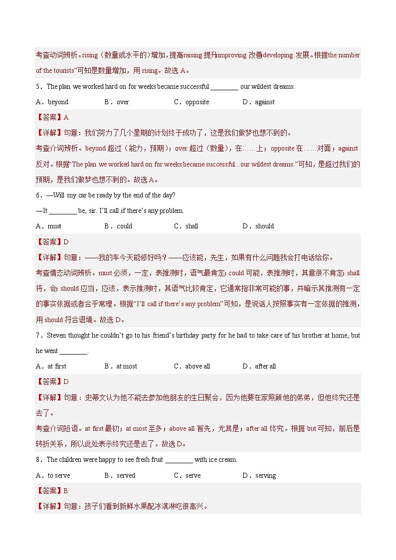 英语-2022-2023学年九年级下学期开学摸底考试卷（无锡专用）（解析版）第2页