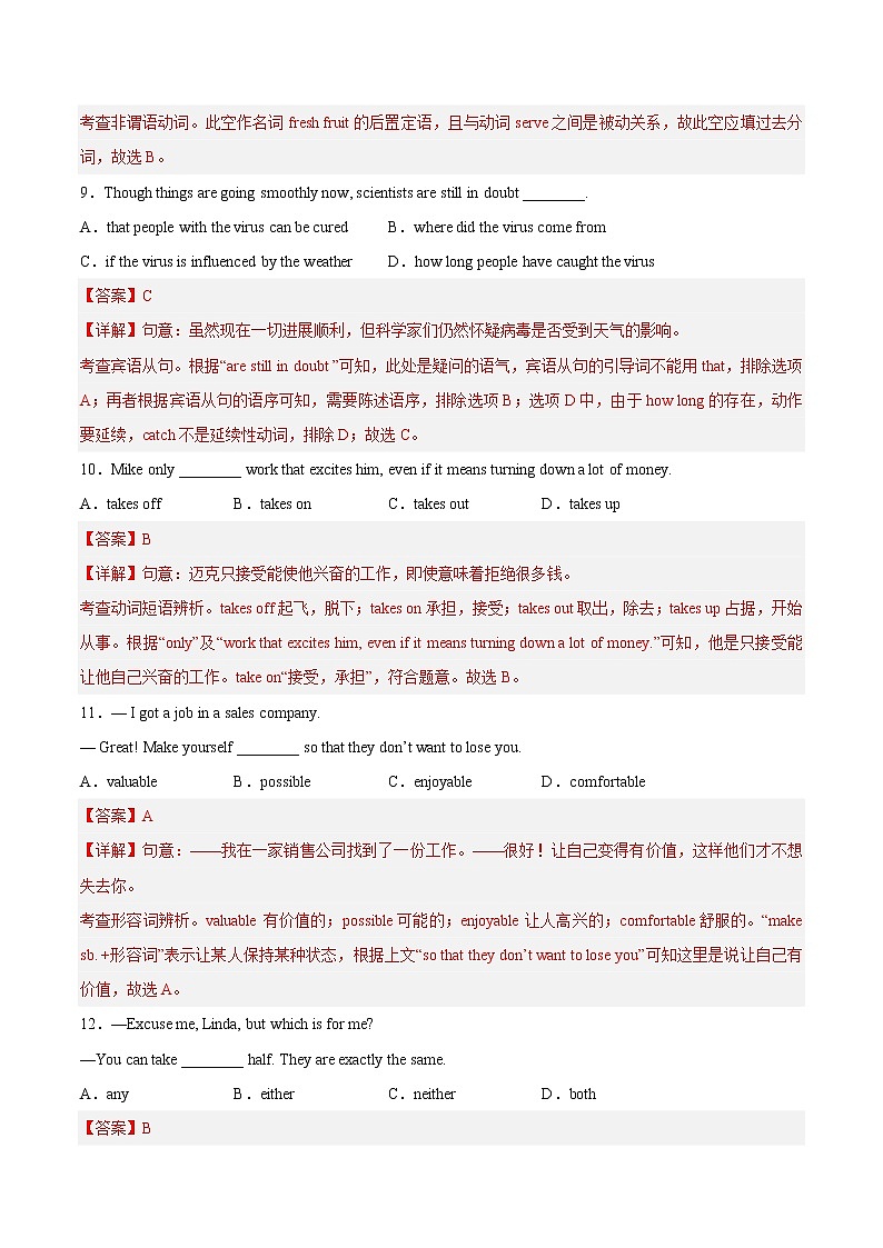 英语-2022-2023学年九年级下学期开学摸底考试卷（无锡专用）（解析版）第3页