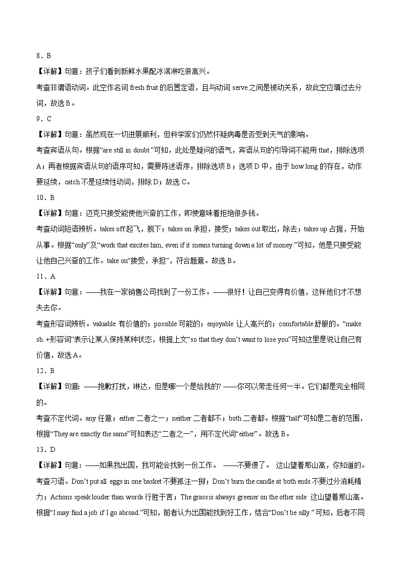 英语-2022-2023学年九年级下学期开学摸底考试卷（无锡专用）（参考答案）第3页