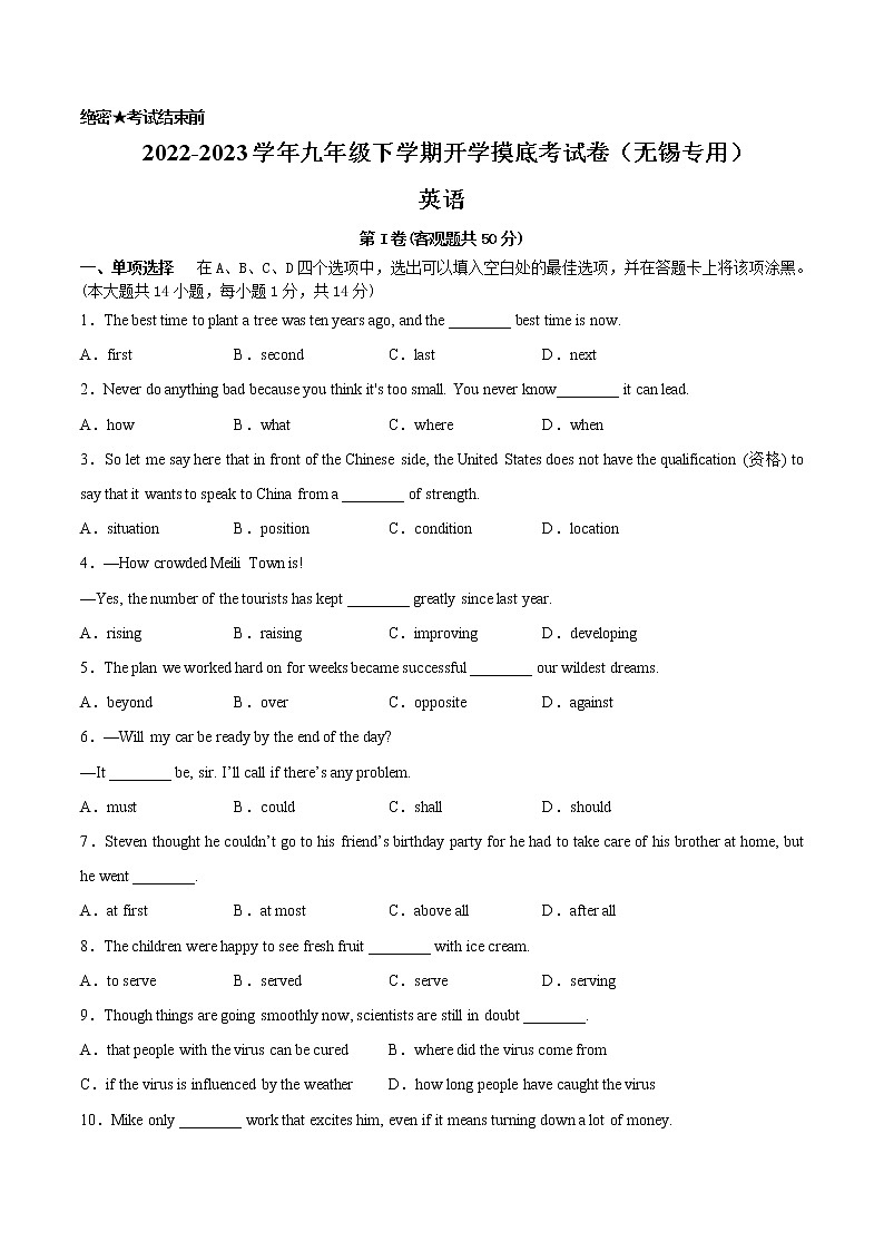 英语-2022-2023学年九年级下学期开学摸底考试卷（无锡专用）（考试版）第1页