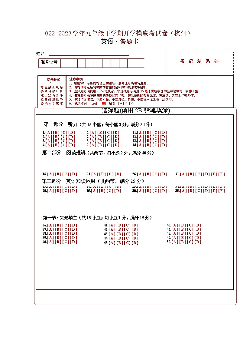 英语-2022-2023学年九年级下学期开学摸底考试卷（杭州专用）（答题卡）第1页