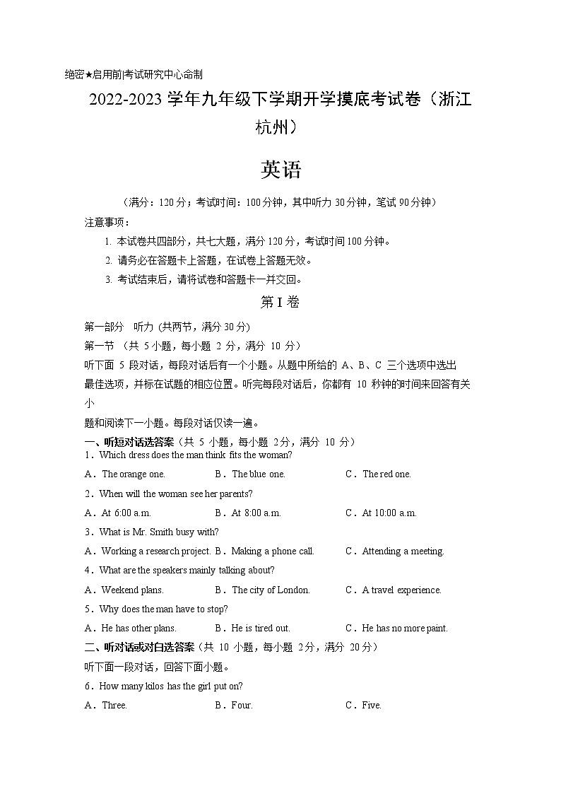 英语-2022-2023学年九年级下学期开学摸底考试卷（杭州专用）（原卷版）第1页