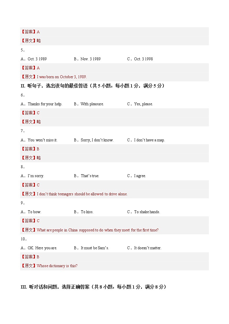 英语-2022-2023学年九年级下学期开学摸底考试卷（河北专用）（解析版）第2页