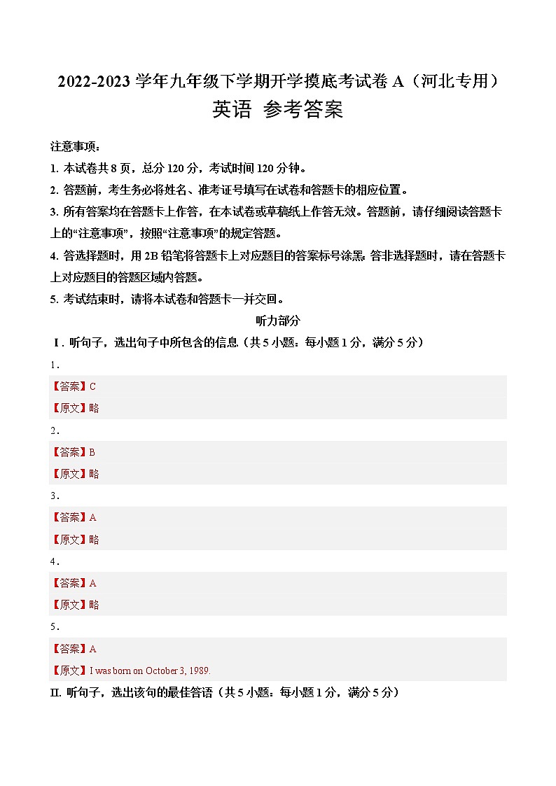 英语-2022-2023学年九年级下学期开学摸底考试卷（河北专用）（参考答案）第1页