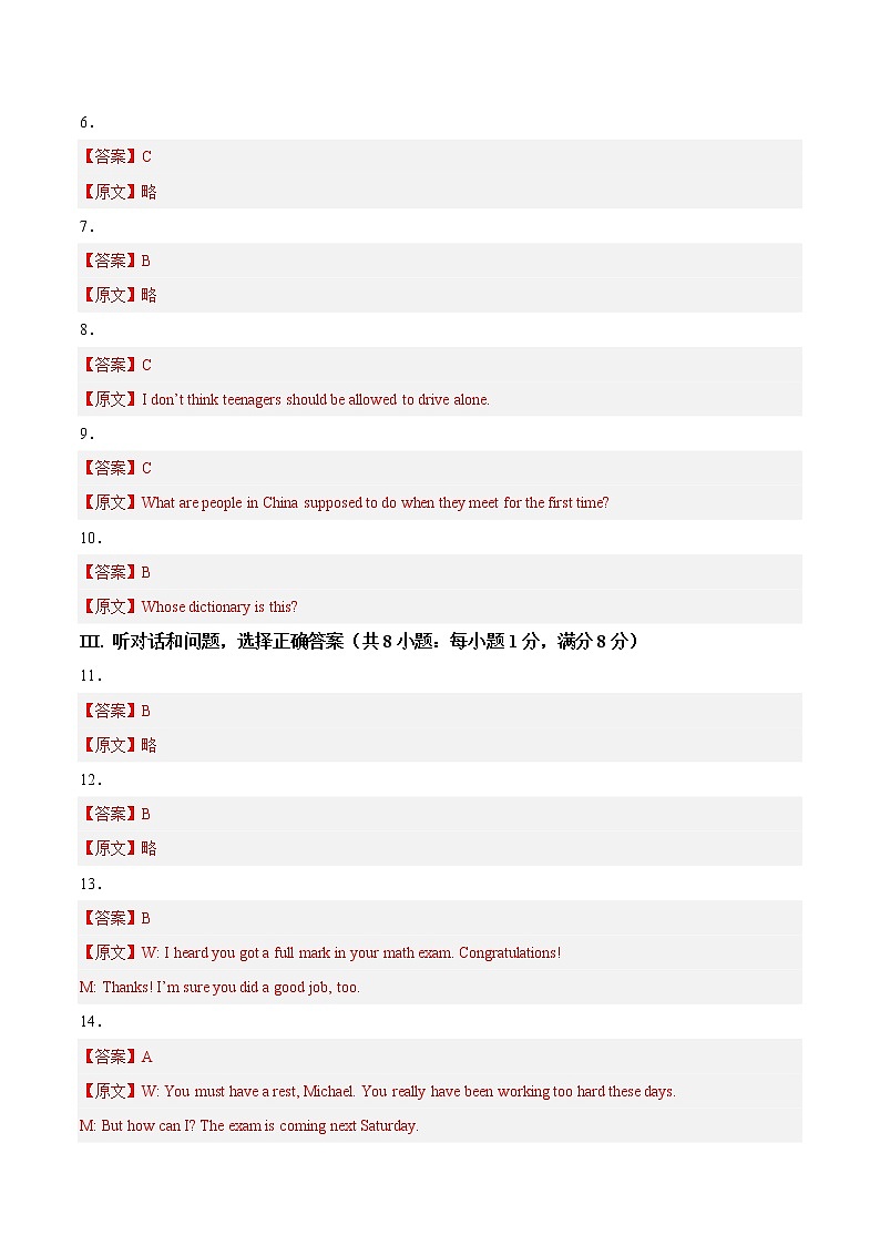 英语-2022-2023学年九年级下学期开学摸底考试卷（河北专用）（参考答案）第2页