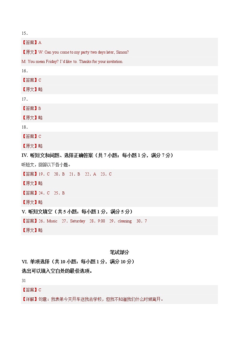 英语-2022-2023学年九年级下学期开学摸底考试卷（河北专用）（参考答案）第3页