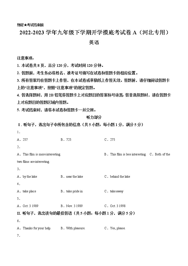 英语-2022-2023学年九年级下学期开学摸底考试卷（河北专用）（考试版）第1页