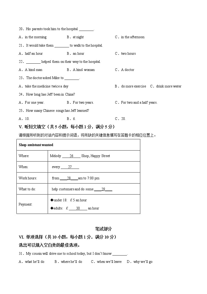 英语-2022-2023学年九年级下学期开学摸底考试卷（河北专用）（考试版）第3页