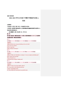 英语-2022-2023学年九年级下学期开学摸底考试卷（河南专用，含听力MP3）