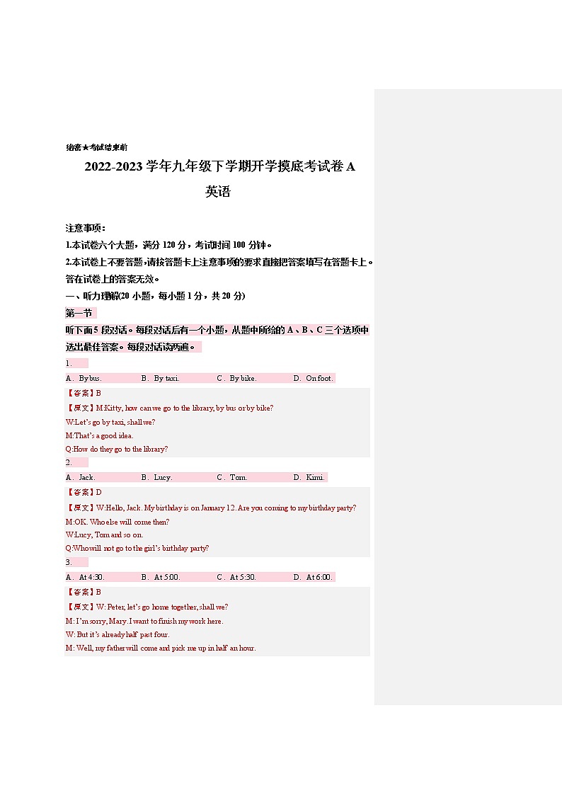 英语-2022-2023学年九年级下学期开学摸底考试卷（河南专用，含听力MP3）01
