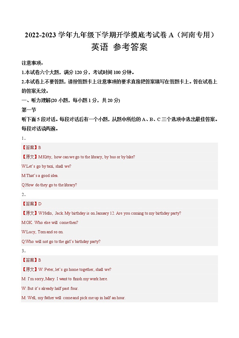 英语-2022-2023学年九年级下学期开学摸底考试卷（河南专用，含听力MP3）01