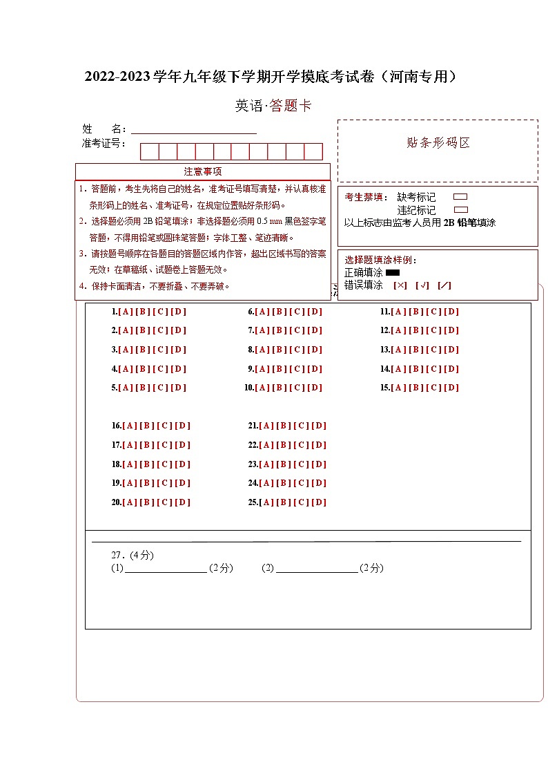 英语-2022-2023学年九年级下学期开学摸底考试卷（河南专用，含听力MP3）01