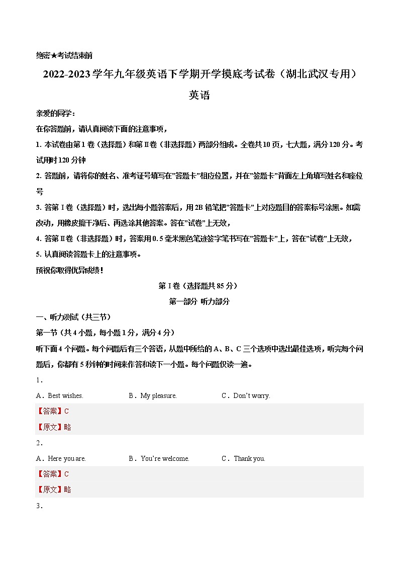 英语-2022-2023学年九年级下学期开学摸底考试卷（湖北武汉专用，含听力MP3）01