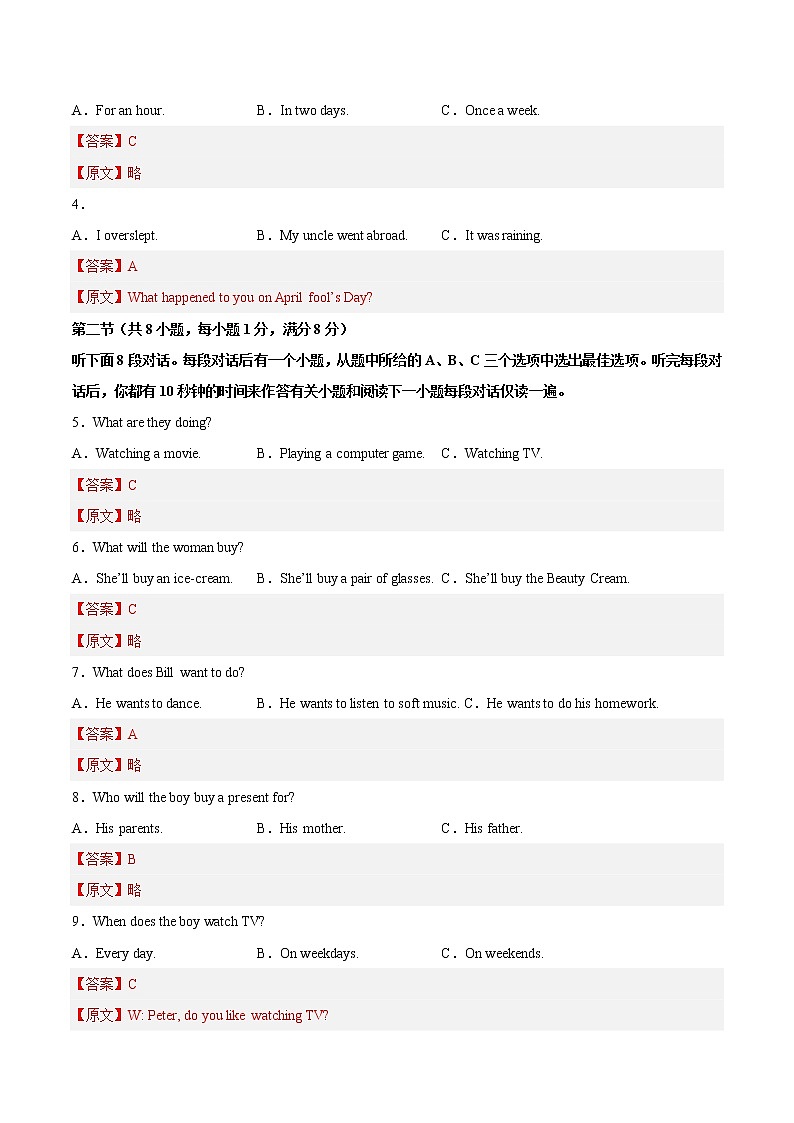 英语-2022-2023学年九年级下学期开学摸底考试卷（湖北武汉专用，含听力MP3）02