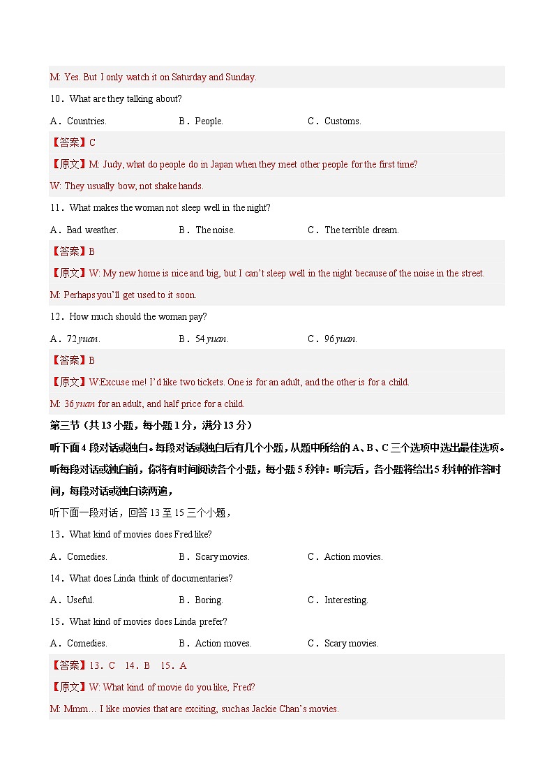 英语-2022-2023学年九年级下学期开学摸底考试卷（湖北武汉专用，含听力MP3）03