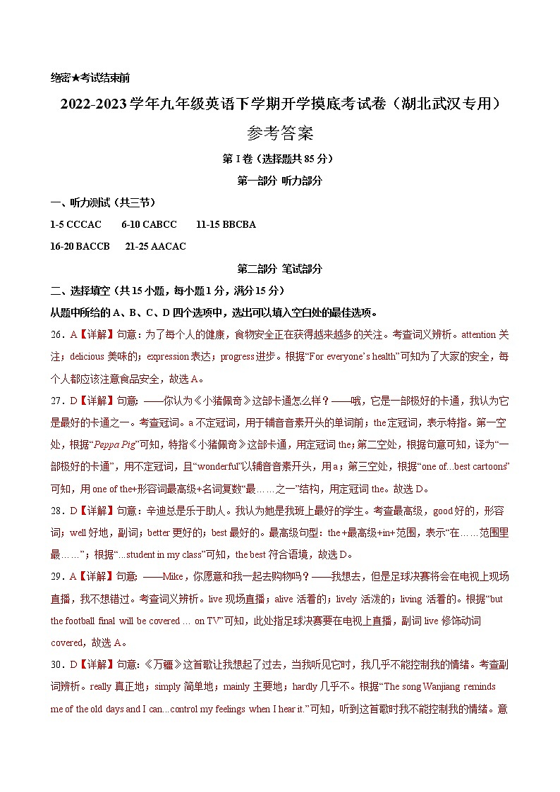 英语-2022-2023学年九年级下学期开学摸底考试卷（湖北武汉专用，含听力MP3）01