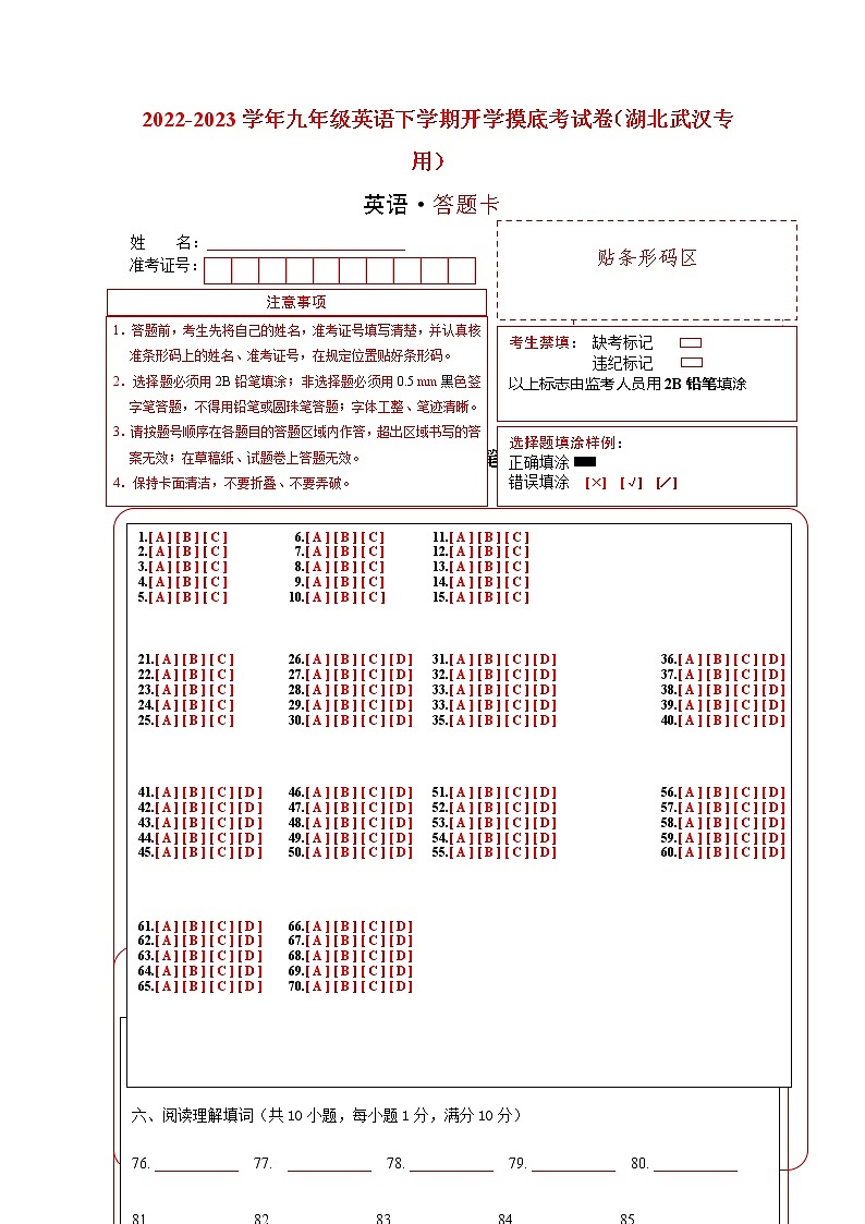 英语-2022-2023学年九年级下学期开学摸底考试卷（湖北武汉专用，含听力MP3）01