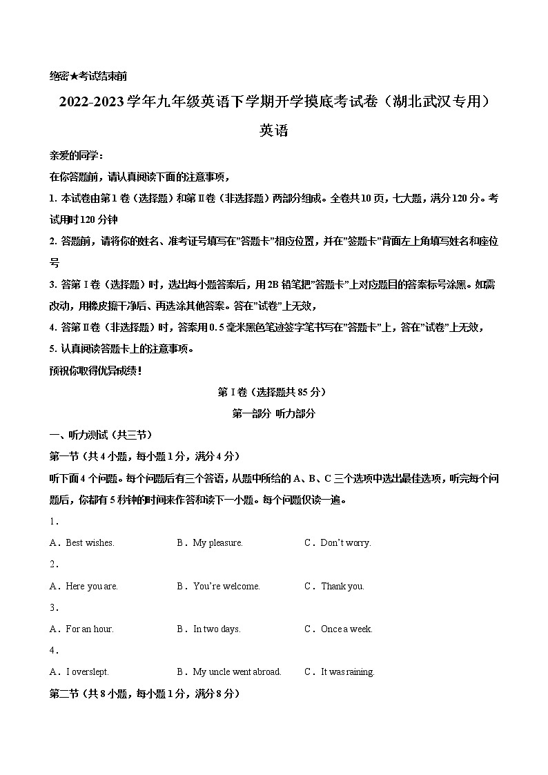 英语-2022-2023学年九年级下学期开学摸底考试卷（湖北武汉专用，含听力MP3）01