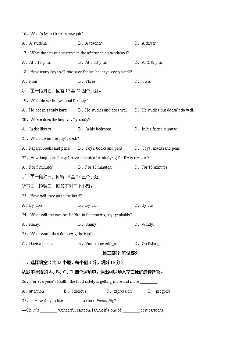 英语-2022-2023学年九年级下学期开学摸底考试卷（湖北武汉专用，含听力MP3）03