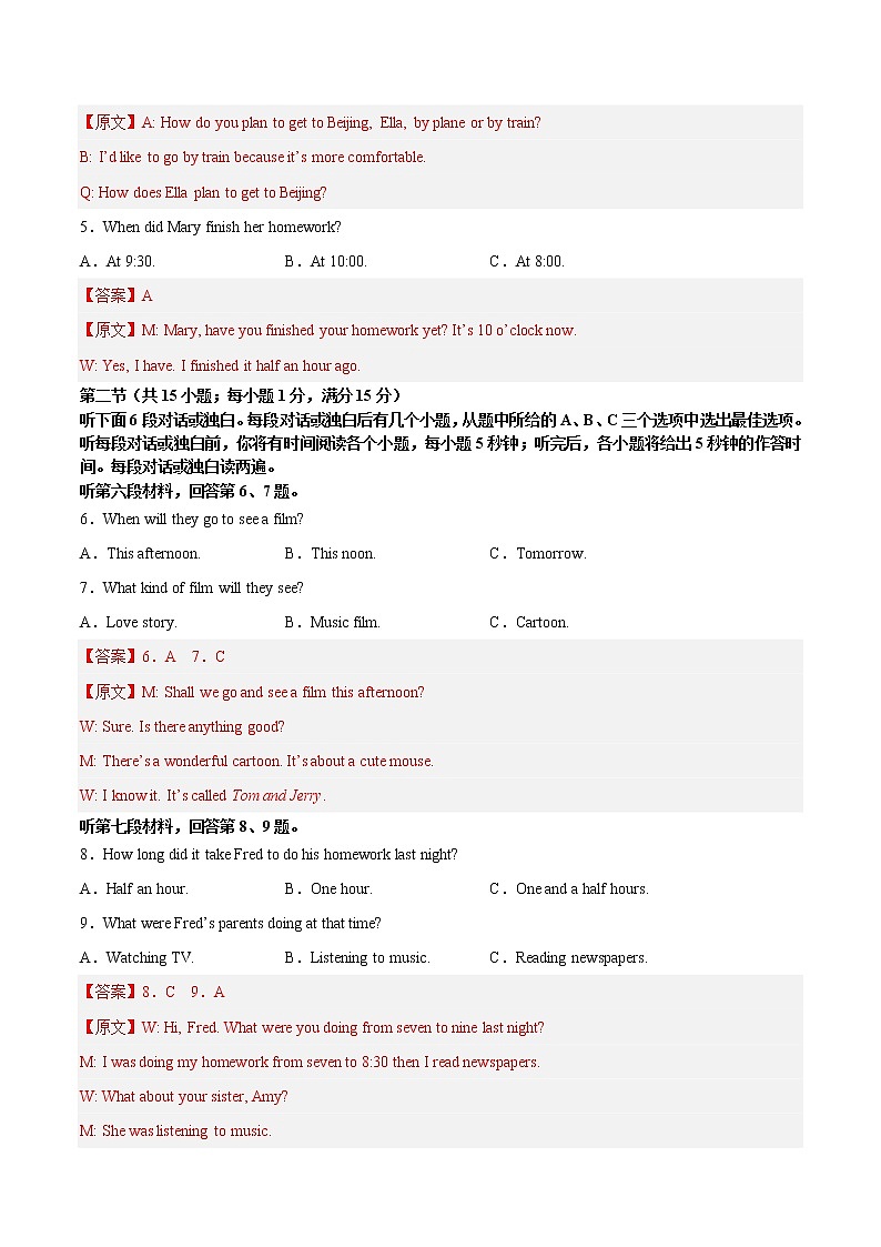 英语-2022-2023学年九年级下学期开学摸底考试卷（湖南长沙专用）（解析版）第2页