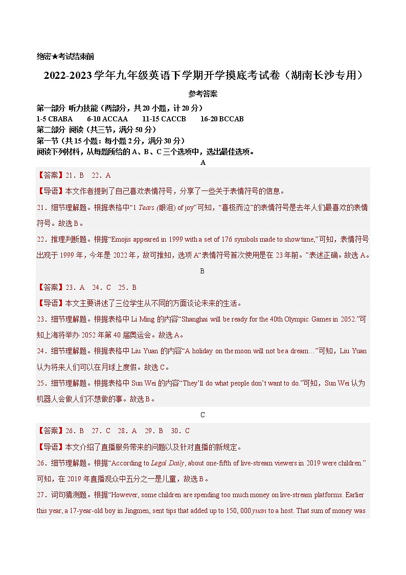 英语-2022-2023学年九年级下学期开学摸底考试卷（湖南长沙专用）（参考答案）第1页