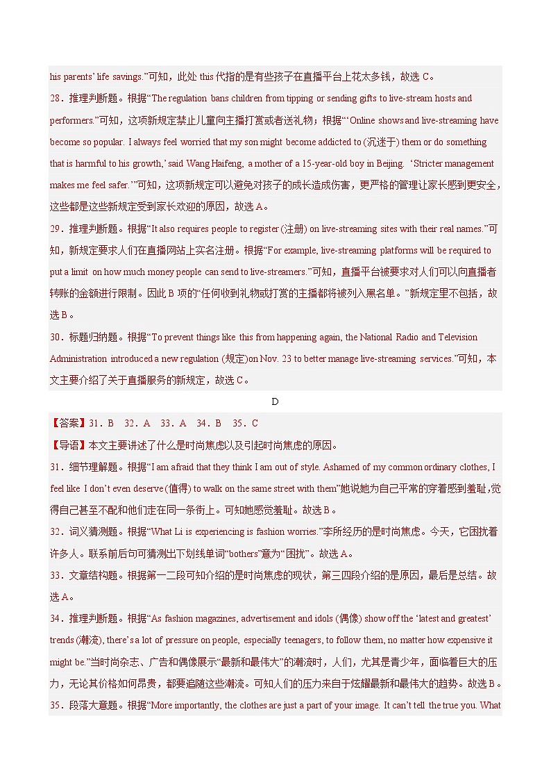 英语-2022-2023学年九年级下学期开学摸底考试卷（湖南长沙专用）（参考答案）第2页