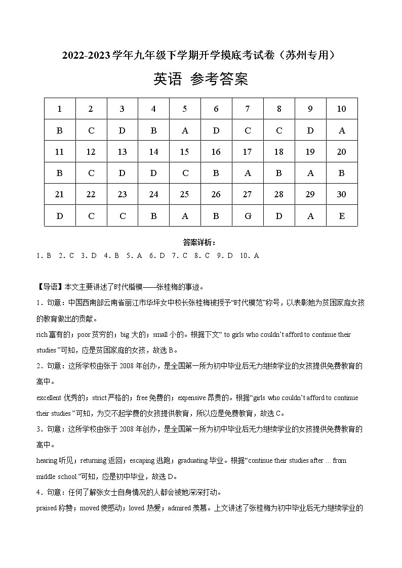 英语-2022-2023学年九年级下学期开学摸底考试卷（苏州专用）（参考答案）第1页