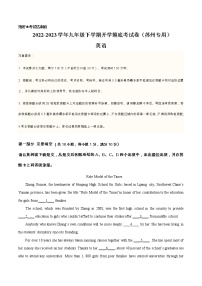 英语-2022-2023学年九年级下学期开学摸底考试卷（苏州专用）