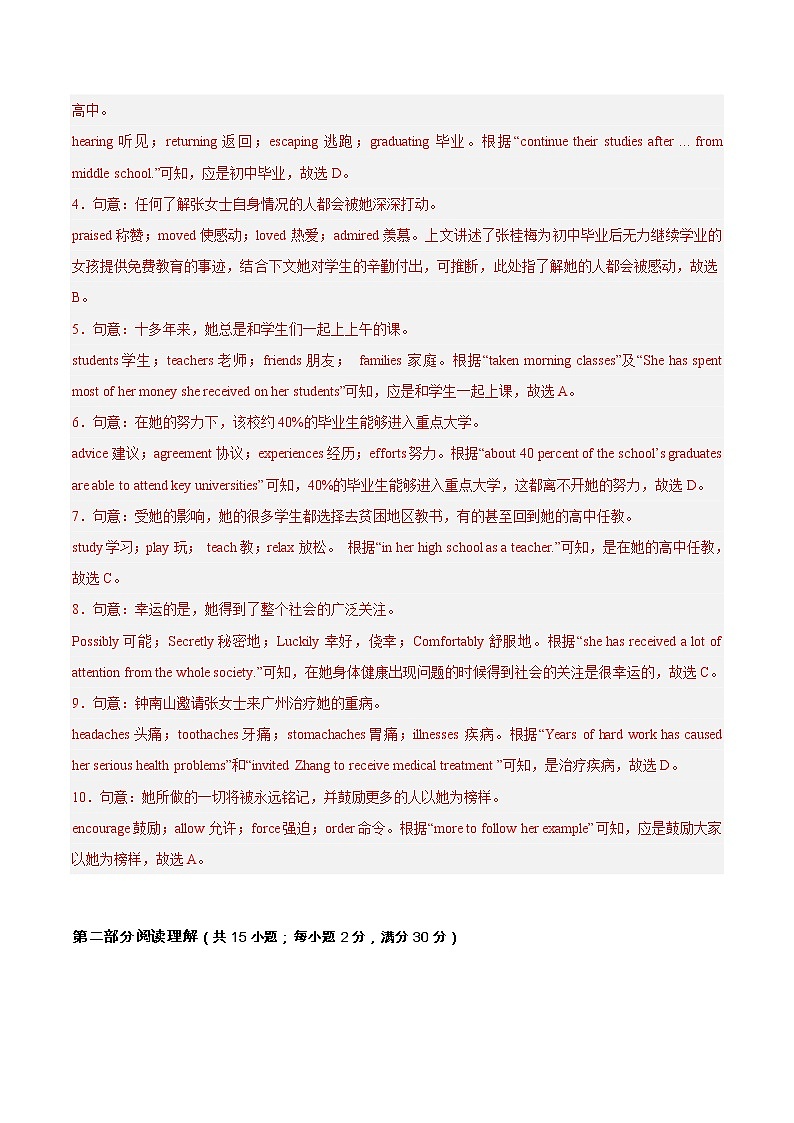 英语-2022-2023学年九年级下学期开学摸底考试卷（苏州专用）（解析版）第3页