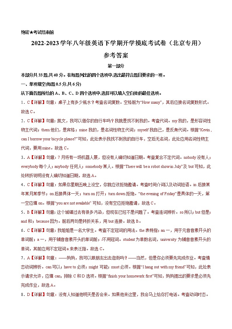 英语-2022-2023学年八年级下学期开学摸底考试卷（北京专用）01