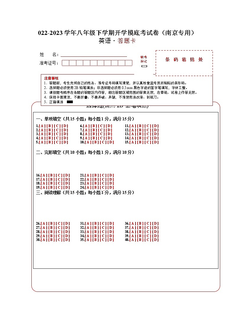 英语-2022-2023学年八年级下学期开学摸底考试卷（南京专用）（答题卡）第1页
