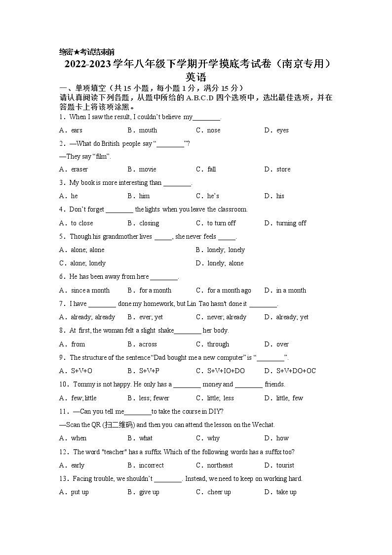 英语-2022-2023学年八年级下学期开学摸底考试卷（南京专用）01