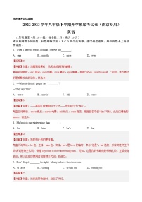 英语-2022-2023学年八年级下学期开学摸底考试卷（南京专用）