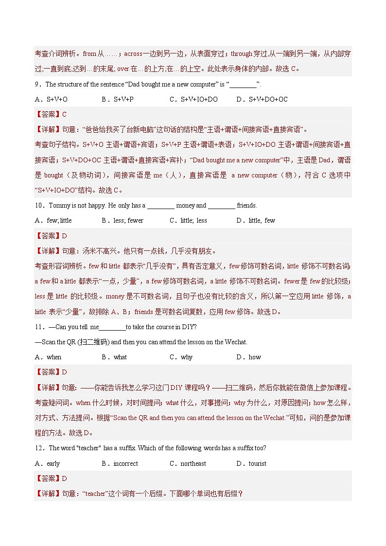 英语-2022-2023学年八年级下学期开学摸底考试卷（南京专用）（解析版）第3页