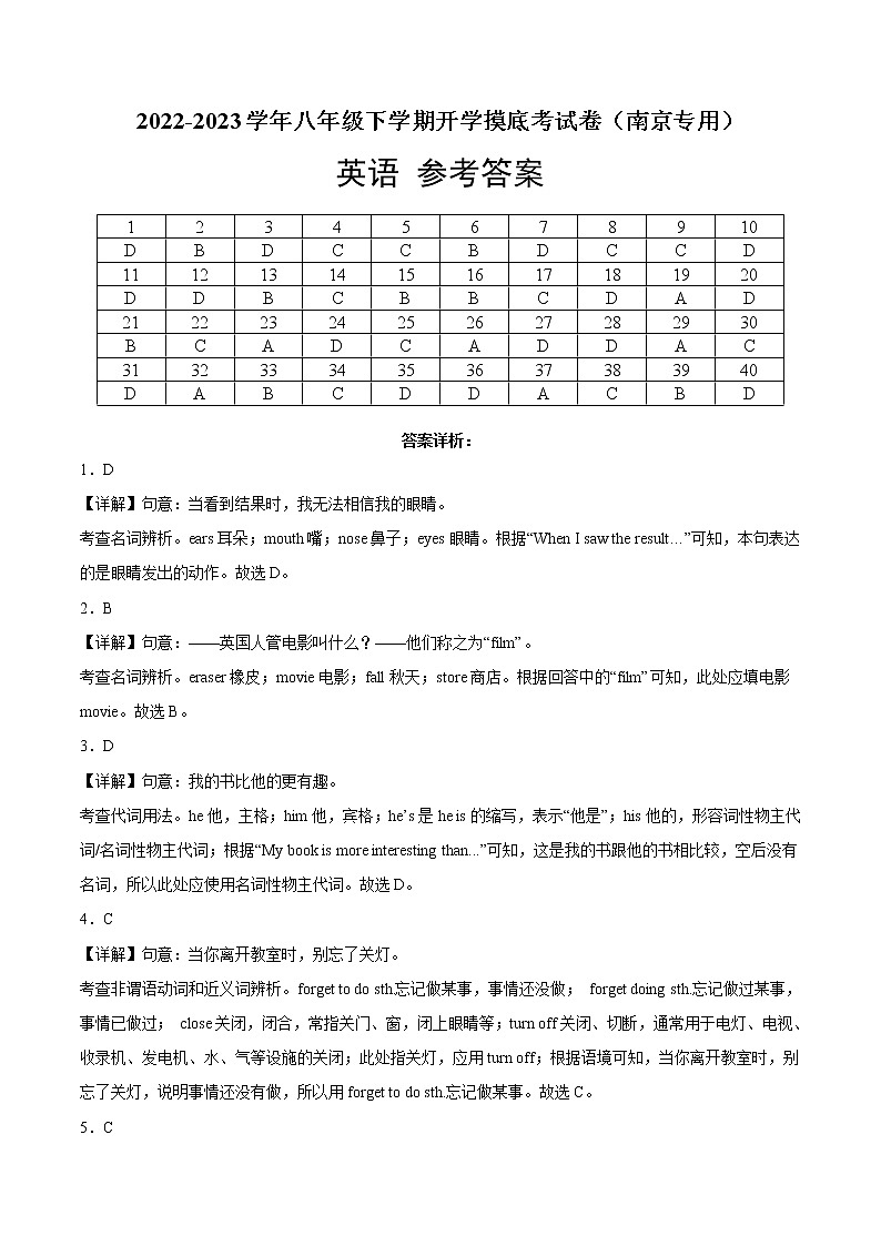 英语-2022-2023学年八年级下学期开学摸底考试卷（南京专用）（参考答案）第1页