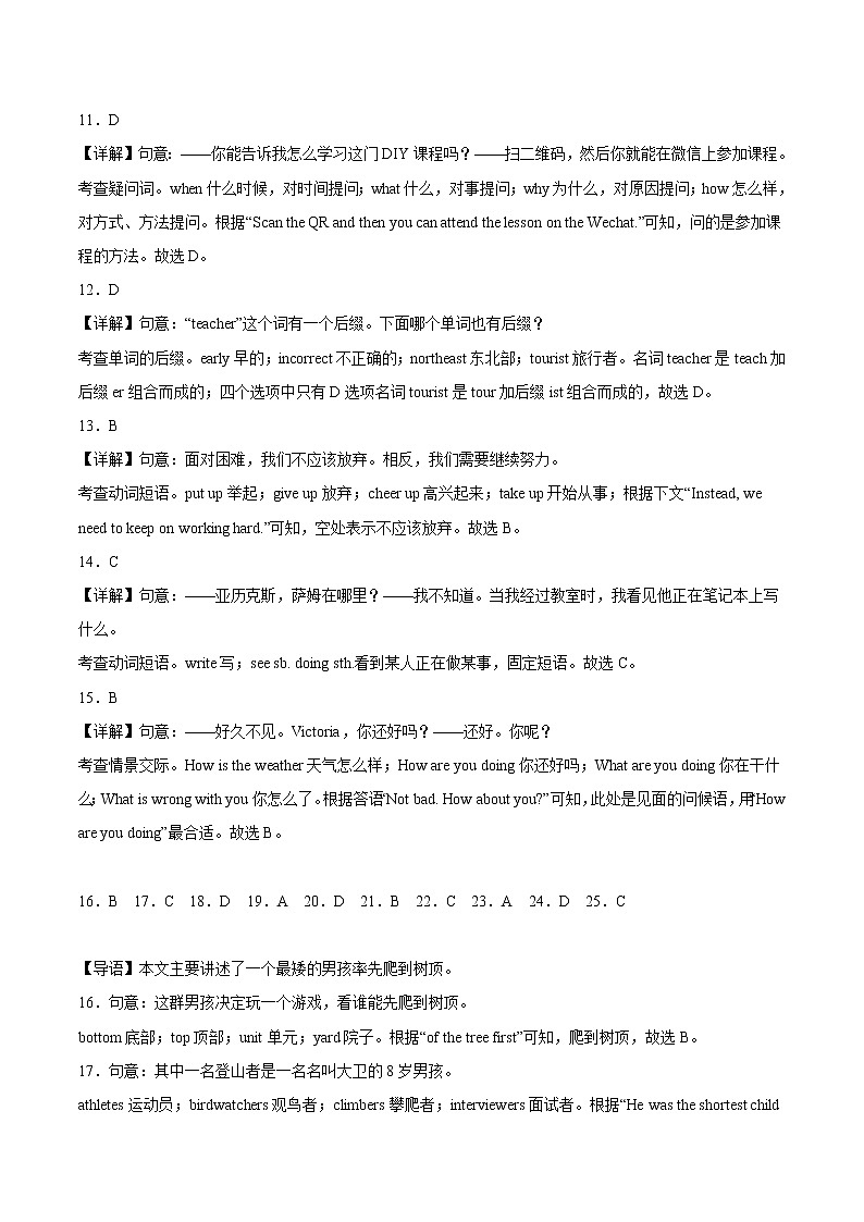英语-2022-2023学年八年级下学期开学摸底考试卷（南京专用）（参考答案）第3页