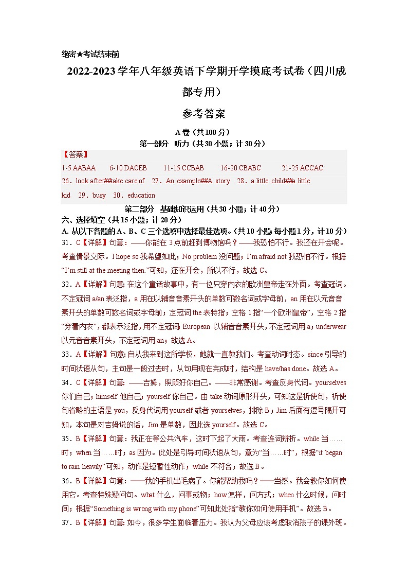 英语-2022-2023学年八年级下学期开学摸底考试卷（四川成都专用）（参考答案）第1页