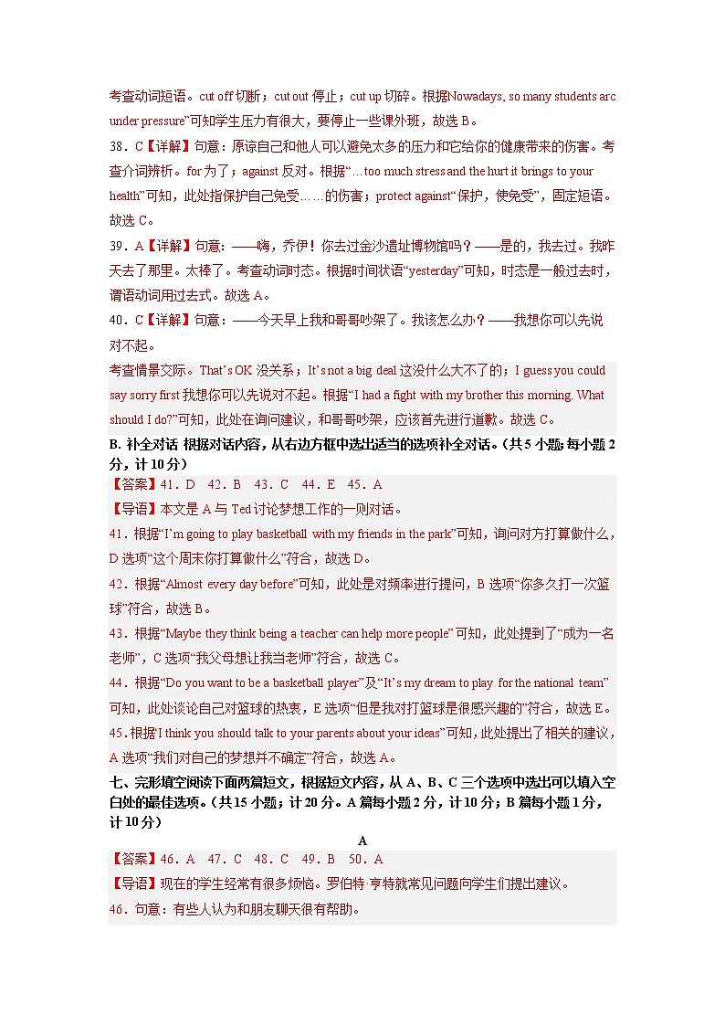 英语-2022-2023学年八年级下学期开学摸底考试卷（四川成都专用）（参考答案）第2页