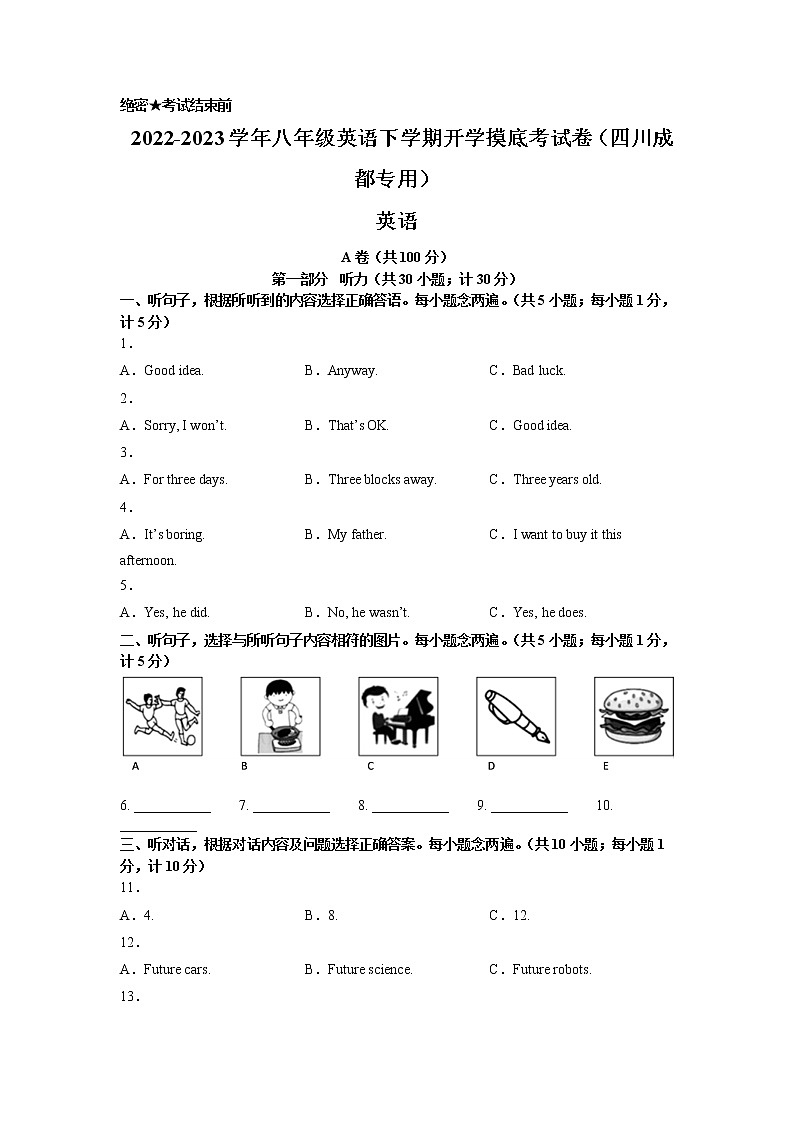 英语-2022-2023学年八年级下学期开学摸底考试卷（四川成都专用）（考试版）第1页