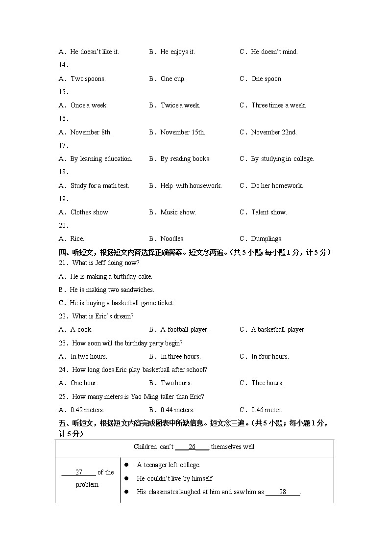 英语-2022-2023学年八年级下学期开学摸底考试卷（四川成都专用）（考试版）第2页