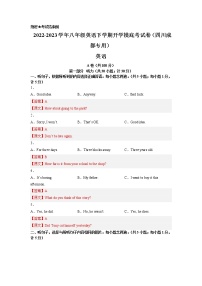 英语-2022-2023学年八年级下学期开学摸底考试卷（四川成都专用，含听力MP3）