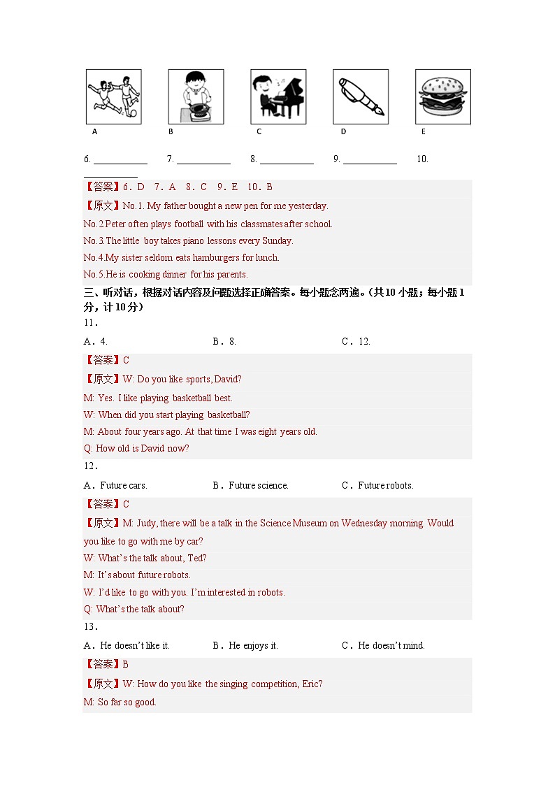 英语-2022-2023学年八年级下学期开学摸底考试卷（四川成都专用）（解析版）第2页