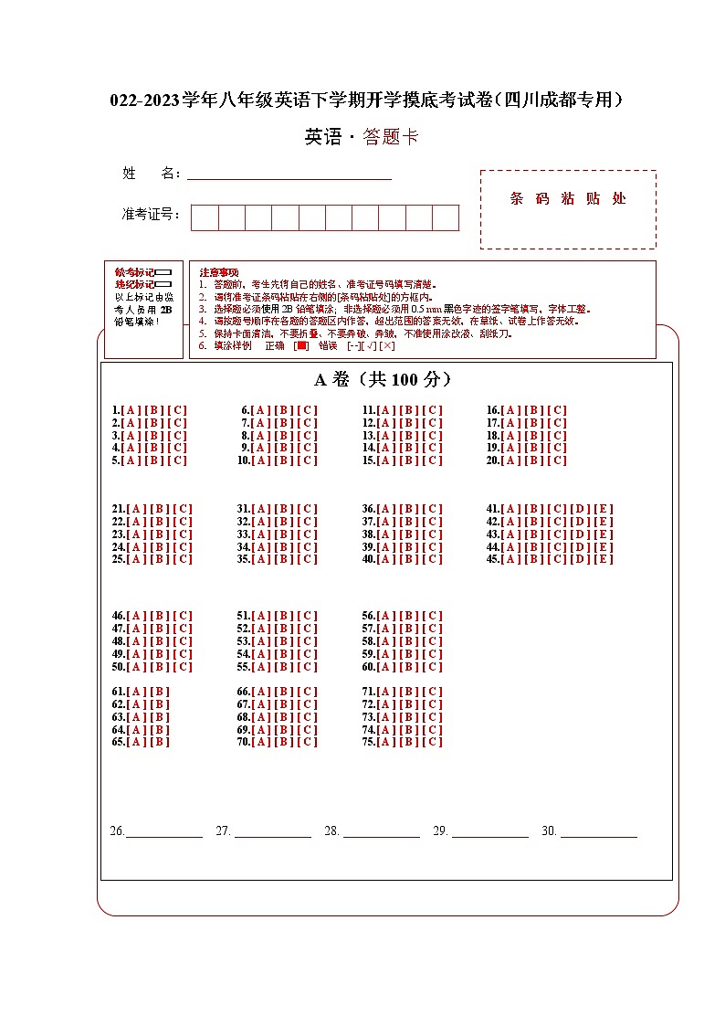 英语-2022-2023学年八年级英语下学期开学摸底考试卷（四川成都专用）(答题卡）第1页