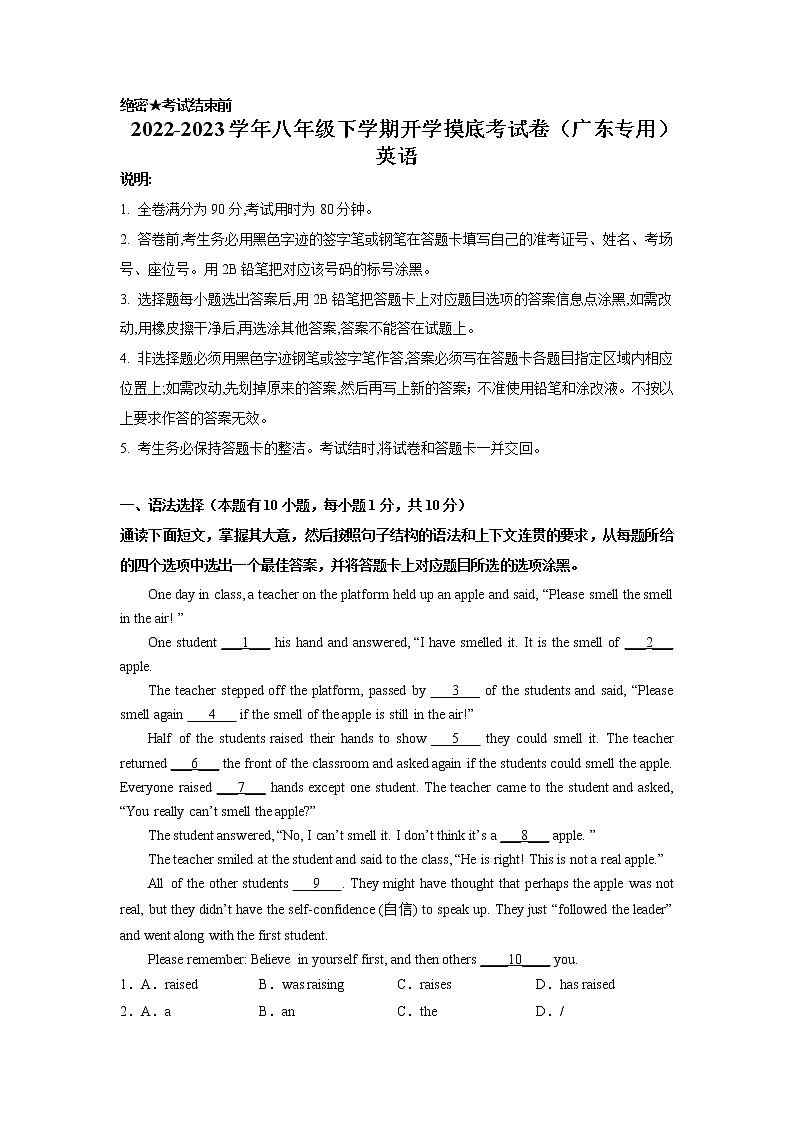 英语-2022-2023学年八年级下学期开学摸底考试卷（广东专用）（考试版）第1页