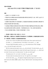 英语-2022-2023学年八年级下学期开学摸底考试卷（广东专用）